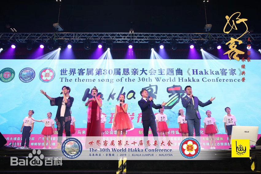世界客属恳亲大会