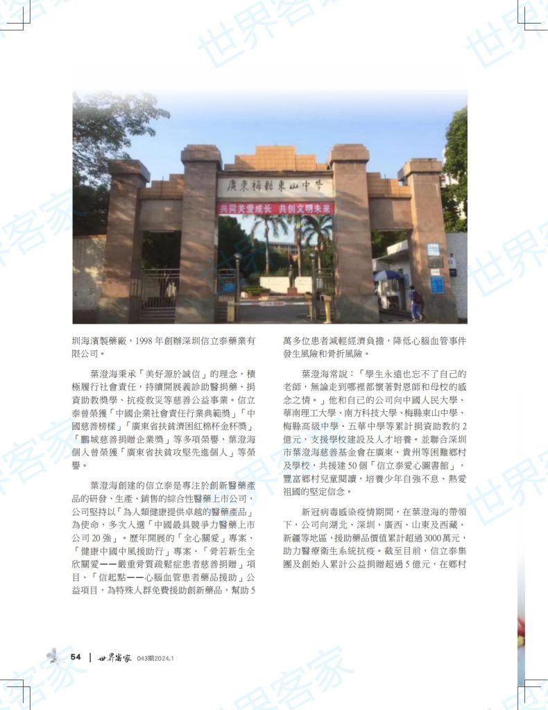 热心公益的客家名贤叶澄海