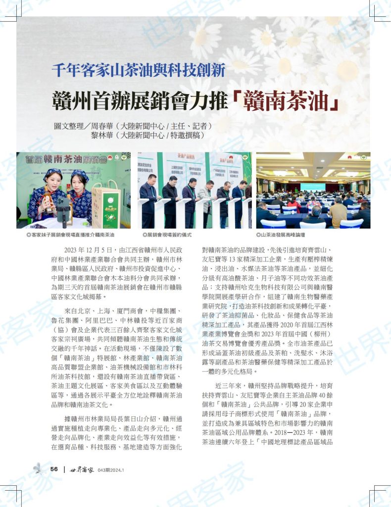 千年客家山茶油浑身是宝   赣州首办展销会力推“赣南茶油”