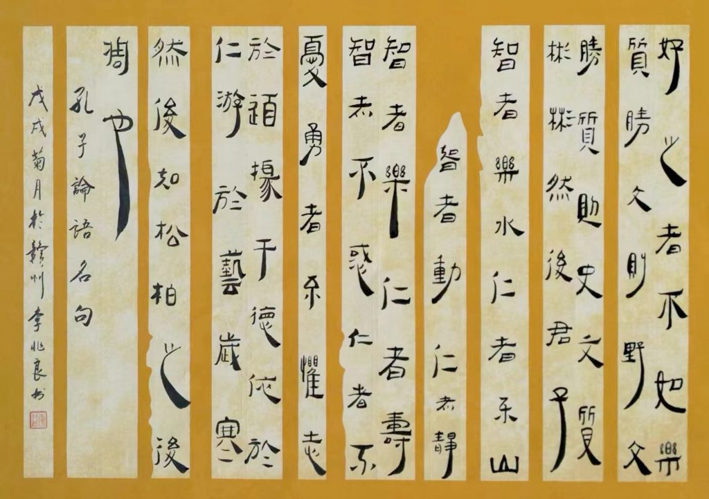 清静儒雅的客家书法家李兆良