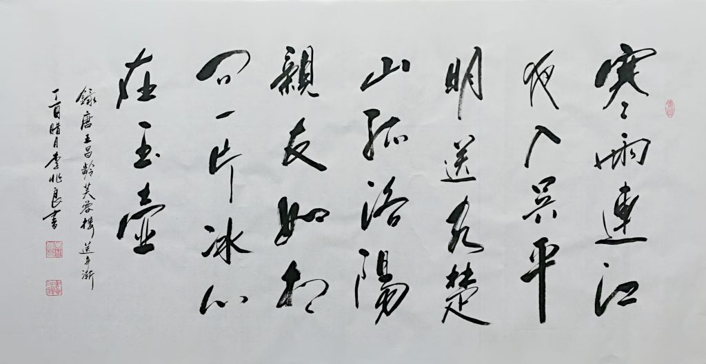 清静儒雅的客家书法家李兆良