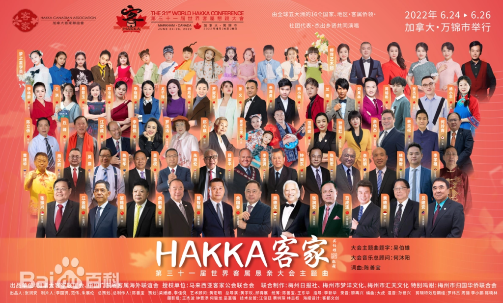 最具影响力的全球华人盛会——世界客属恳亲大会
