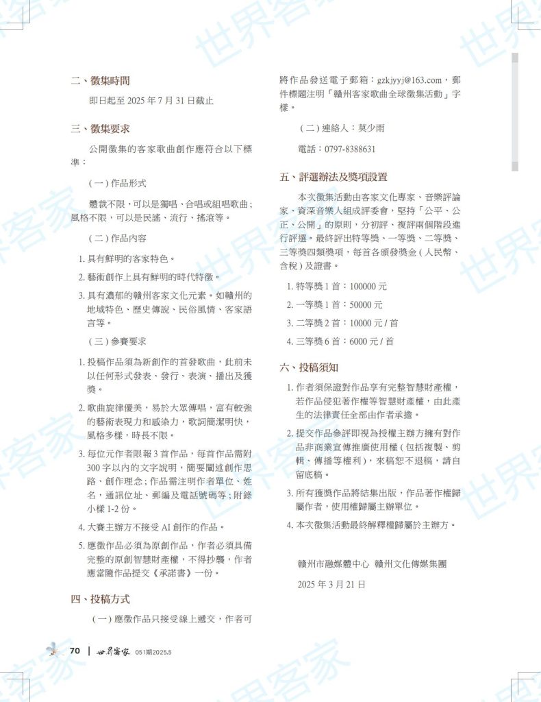 面向全球征集原创赣州客家歌曲,最高奖金十万